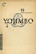 Yojimbo summary, synopsis, reviews