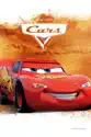 Cars summary and reviews