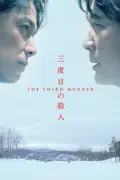 The Third Murder summary, synopsis, reviews